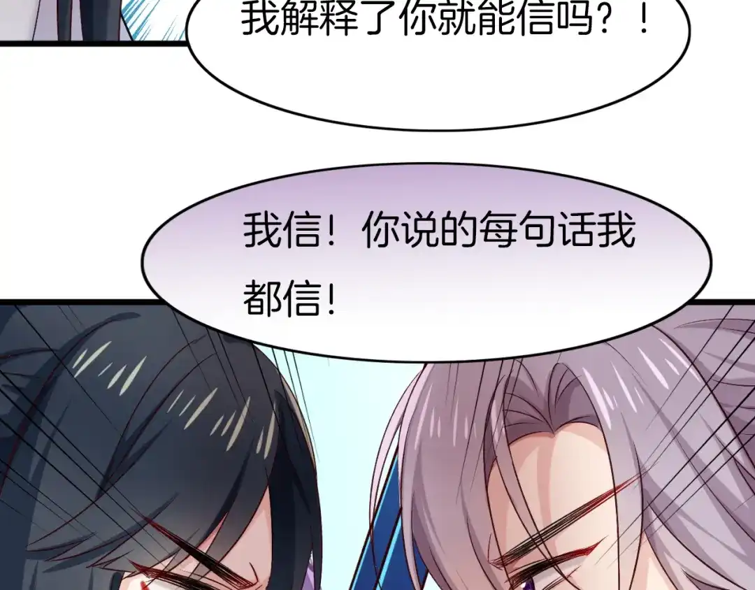 《殿下求你别作妖》第53话 重逢 第70页