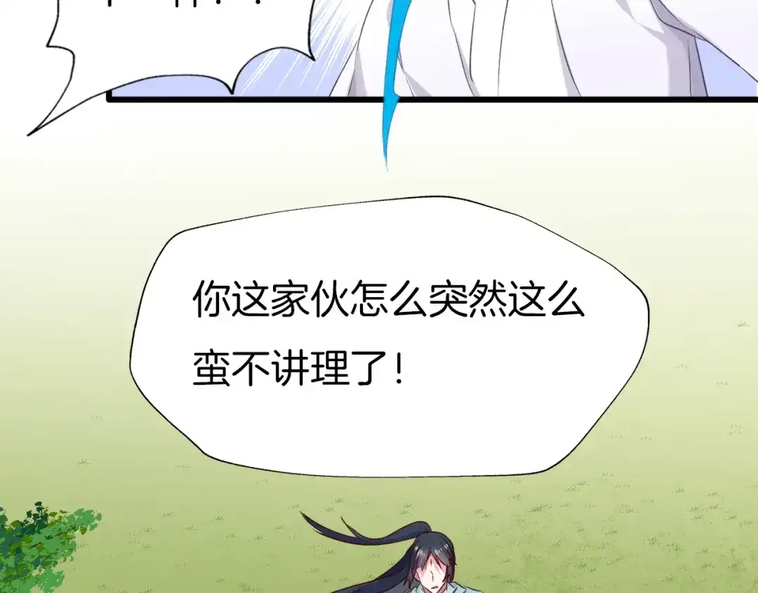 《殿下求你别作妖》第53话 重逢 第54页