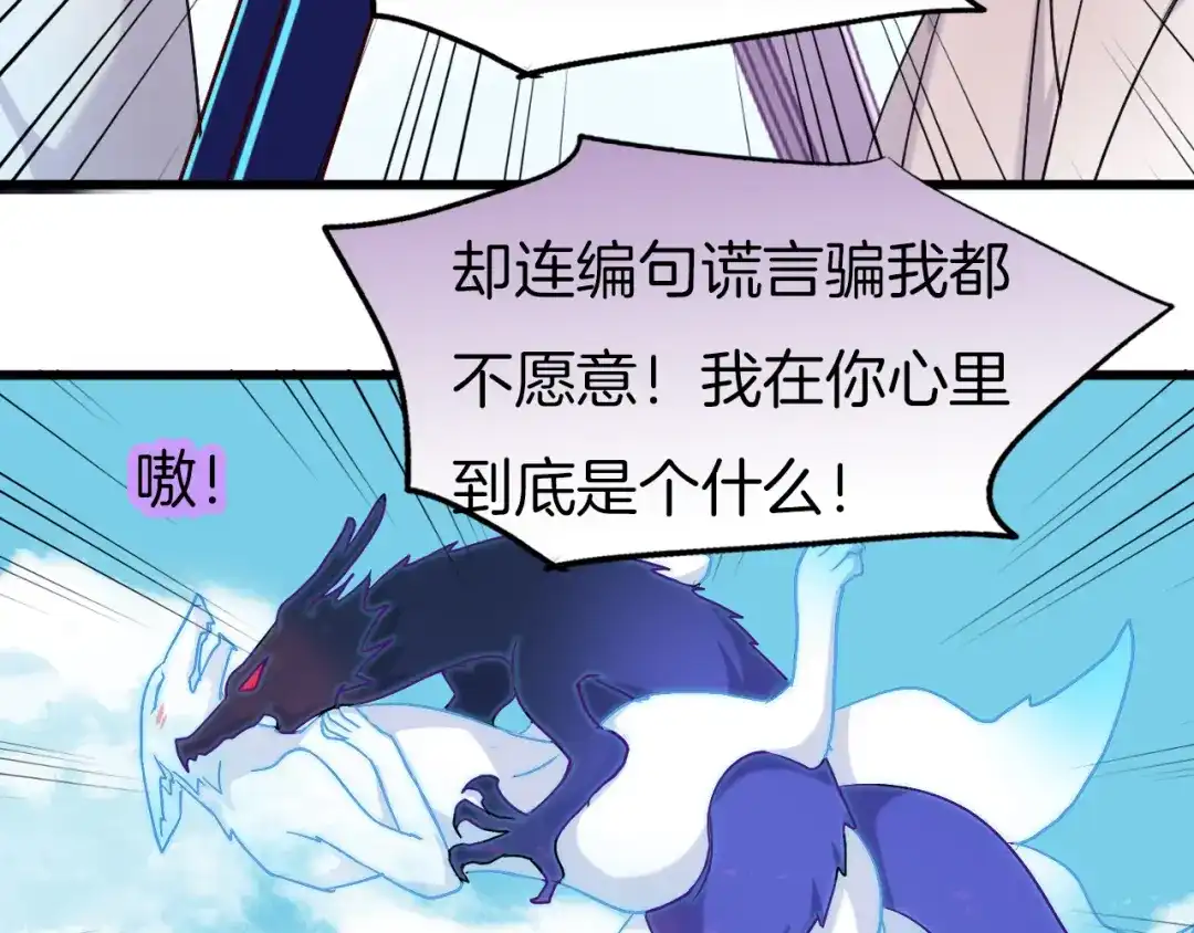 《殿下求你别作妖》第53话 重逢 第72页