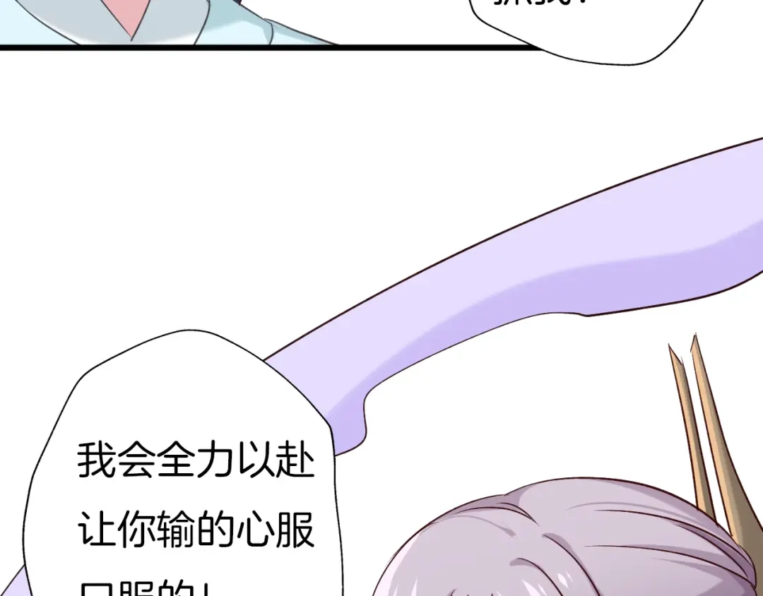 《殿下求你别作妖》第53话 重逢 第59页