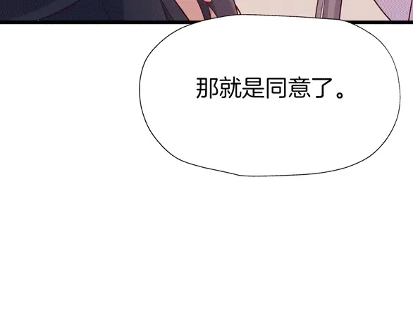 《殿下求你别作妖》第53话 重逢 第99页