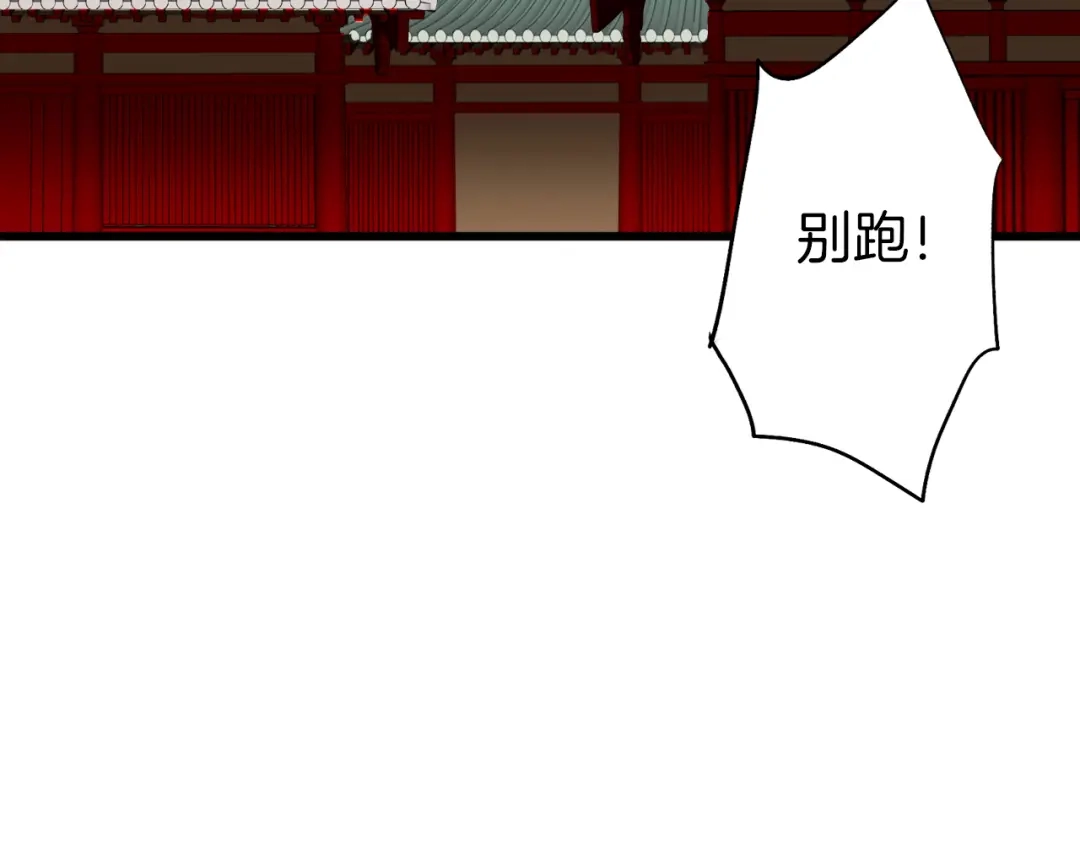 《殿下求你别作妖》第53话 重逢 第33页
