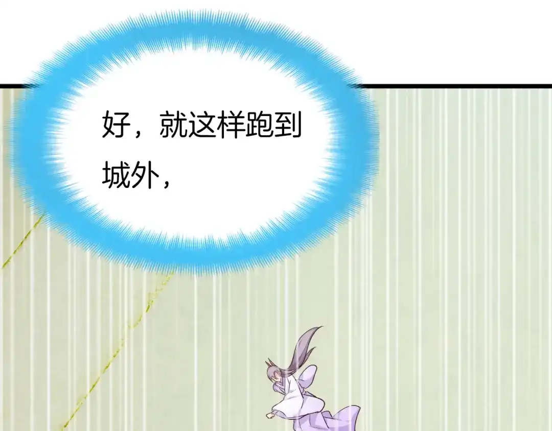 《殿下求你别作妖》第53话 重逢 第34页