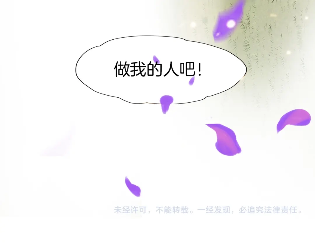 《殿下求你别作妖》第53话 重逢 第89页