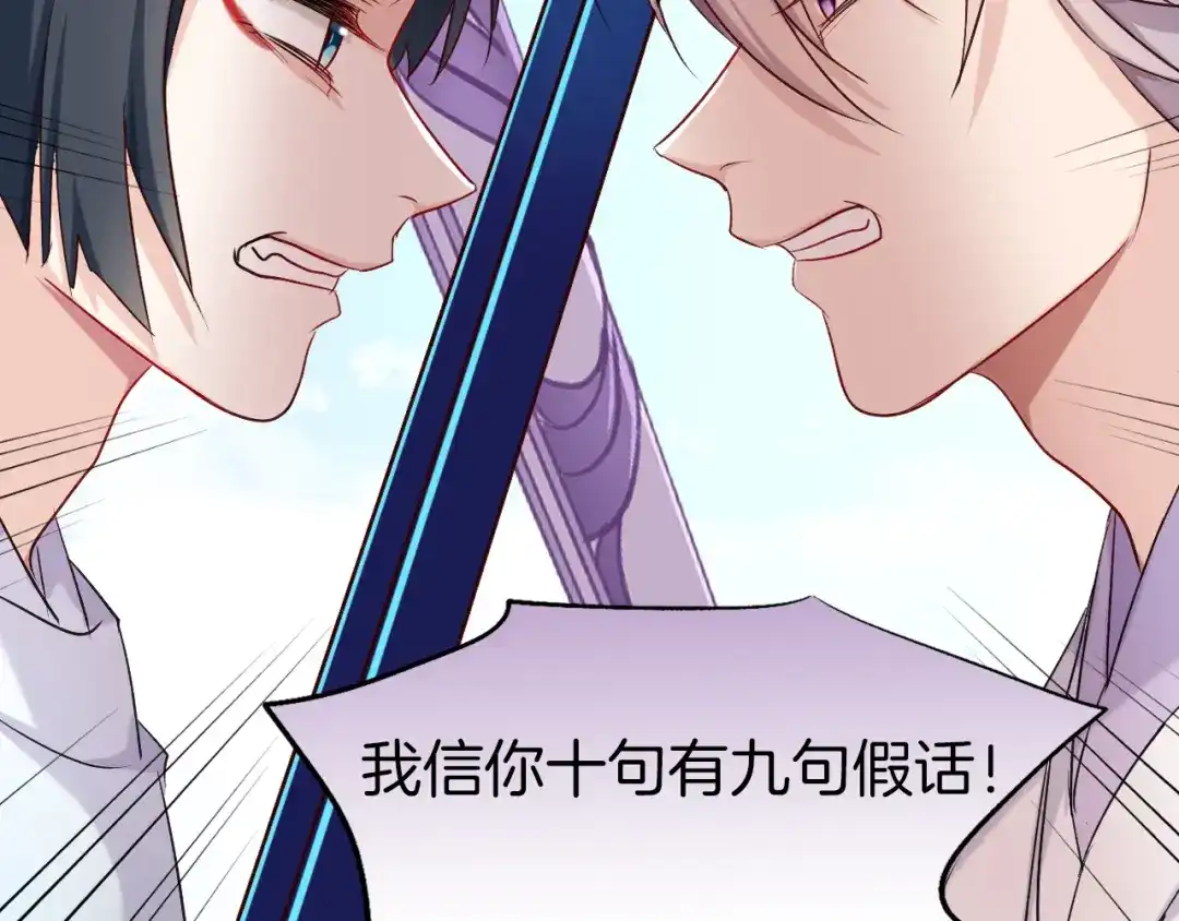 《殿下求你别作妖》第53话 重逢 第71页