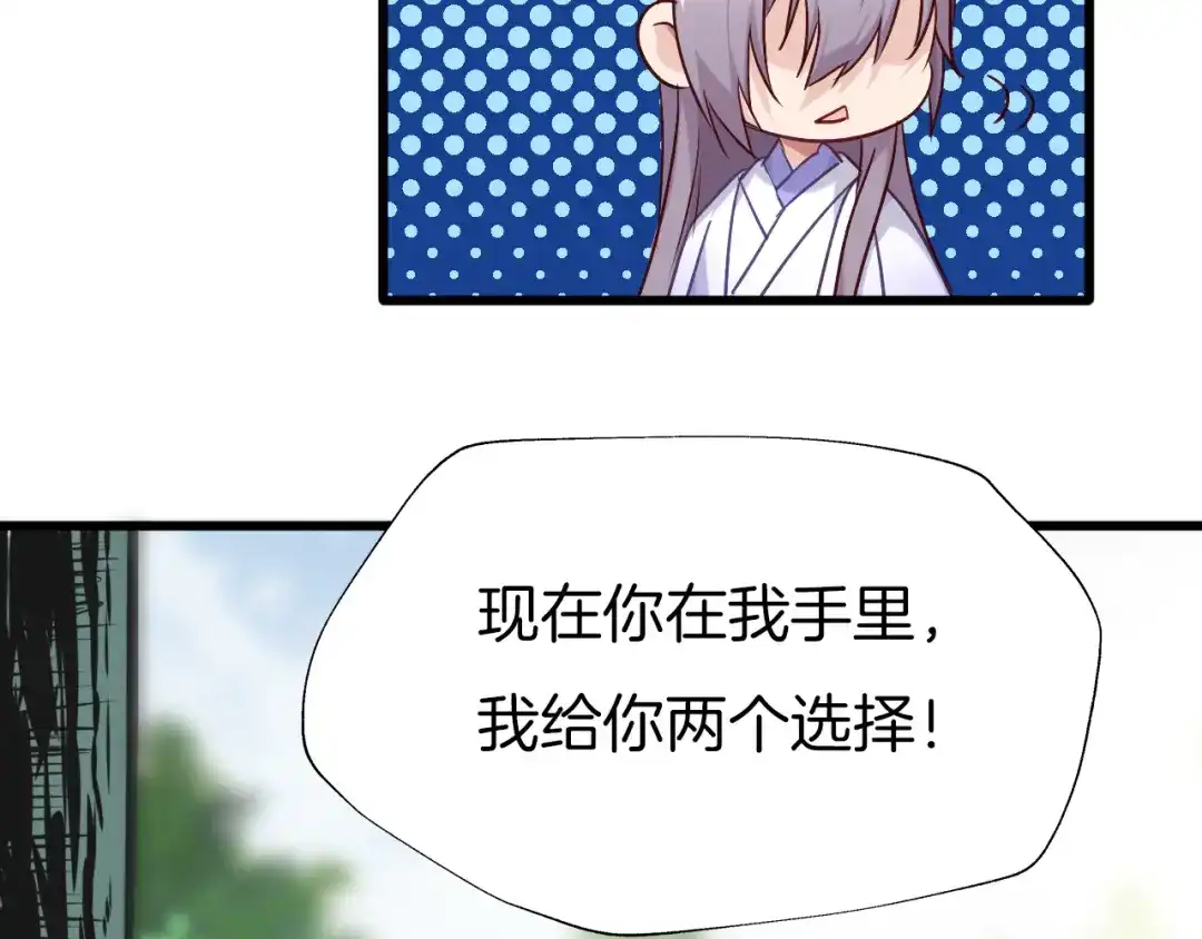 《殿下求你别作妖》第53话 重逢 第50页