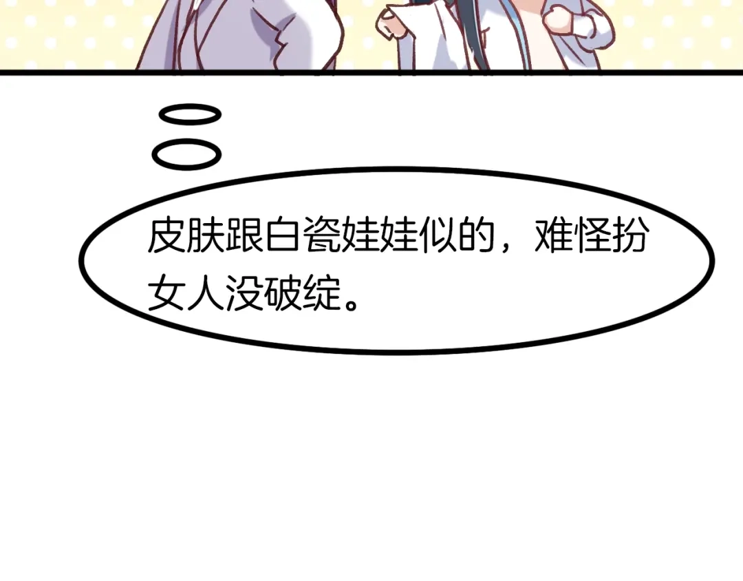 《殿下求你别作妖》第5话 暗波汹涌 第84页