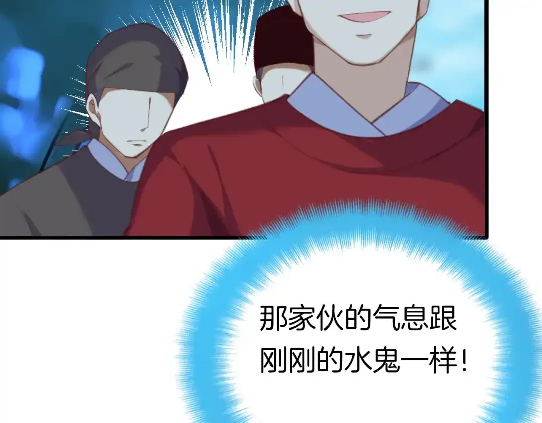 《殿下求你别作妖》第5话 暗波汹涌 第91页