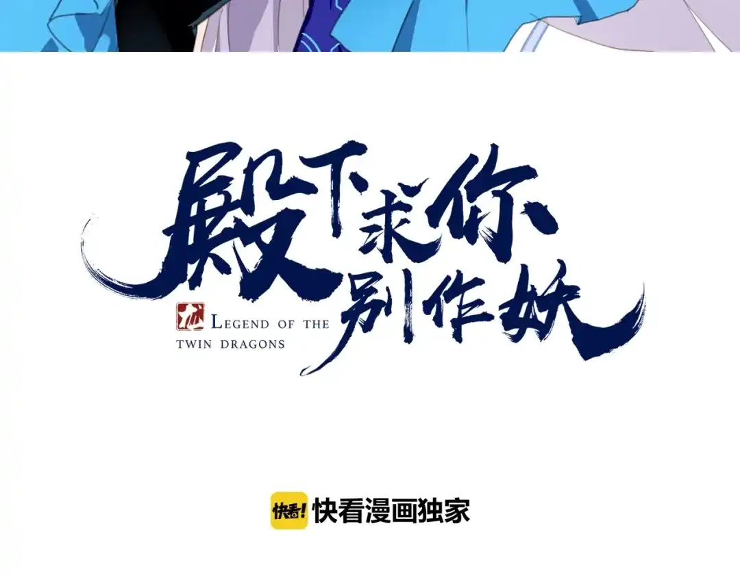 《殿下求你别作妖》第5话 暗波汹涌 第3页