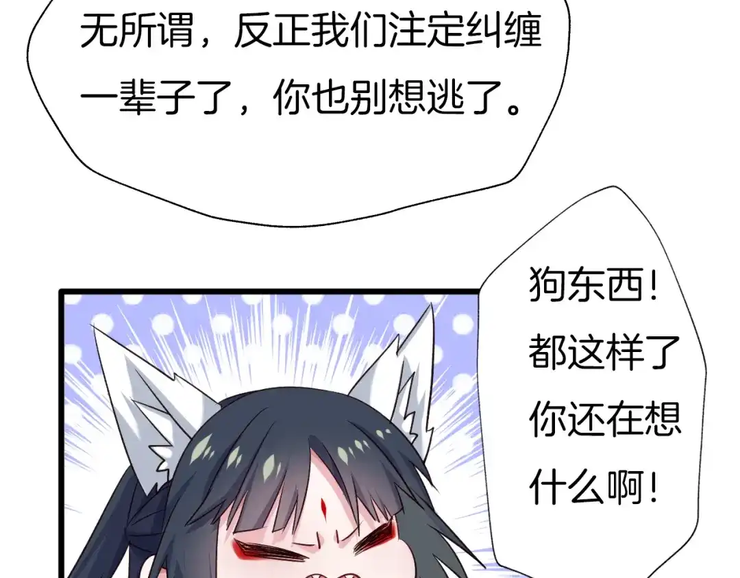 《殿下求你别作妖》第54话 身不由己 第73页
