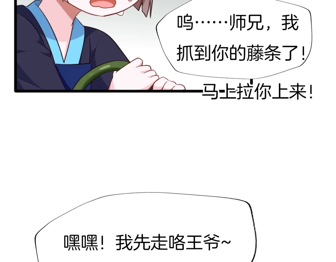 《殿下求你别作妖》第54话 身不由己 第49页