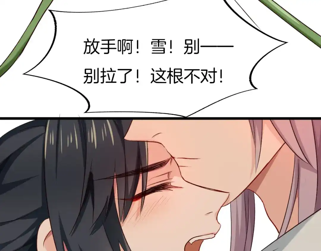 《殿下求你别作妖》第54话 身不由己 第59页