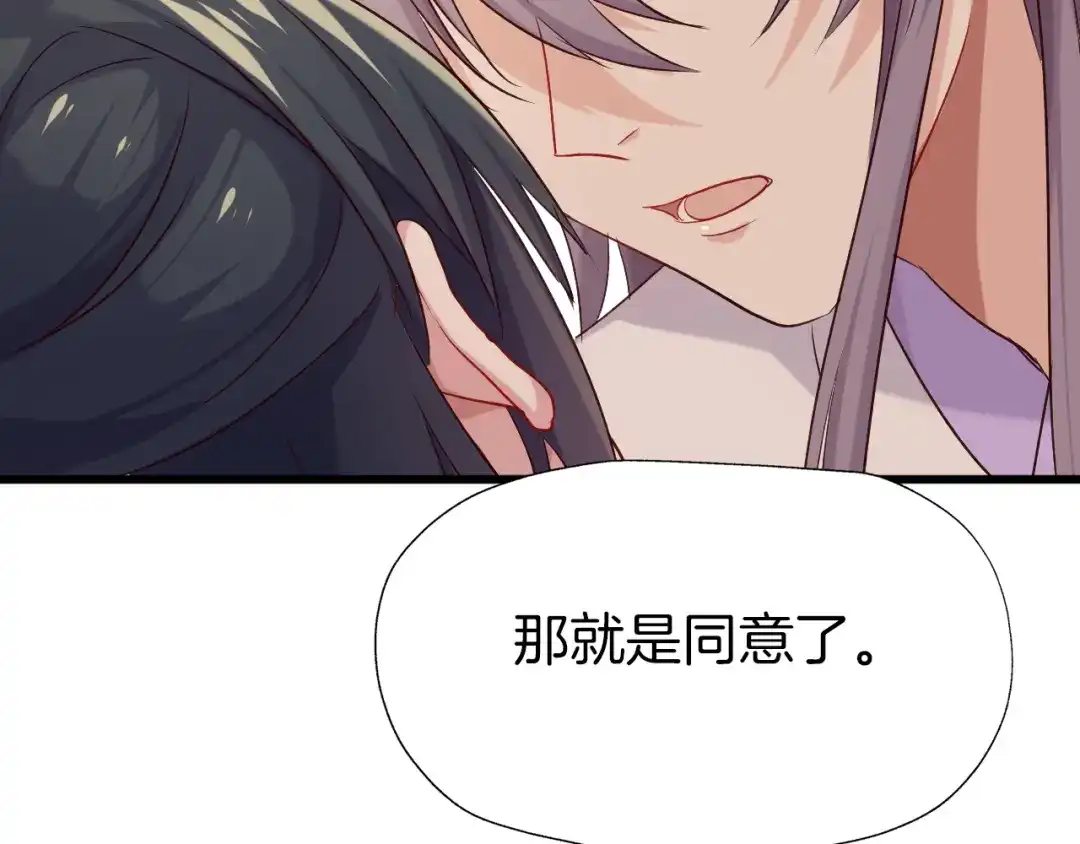 《殿下求你别作妖》第54话 身不由己 第18页