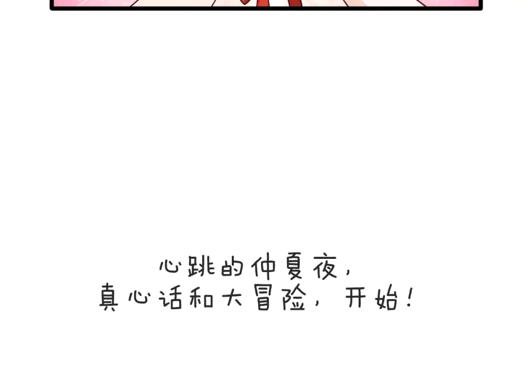《殿下求你别作妖》第54话 身不由己 第82页