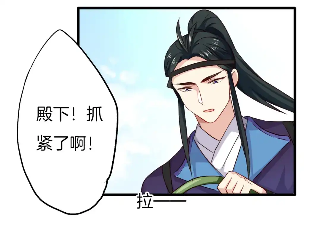 《殿下求你别作妖》第54话 身不由己 第61页