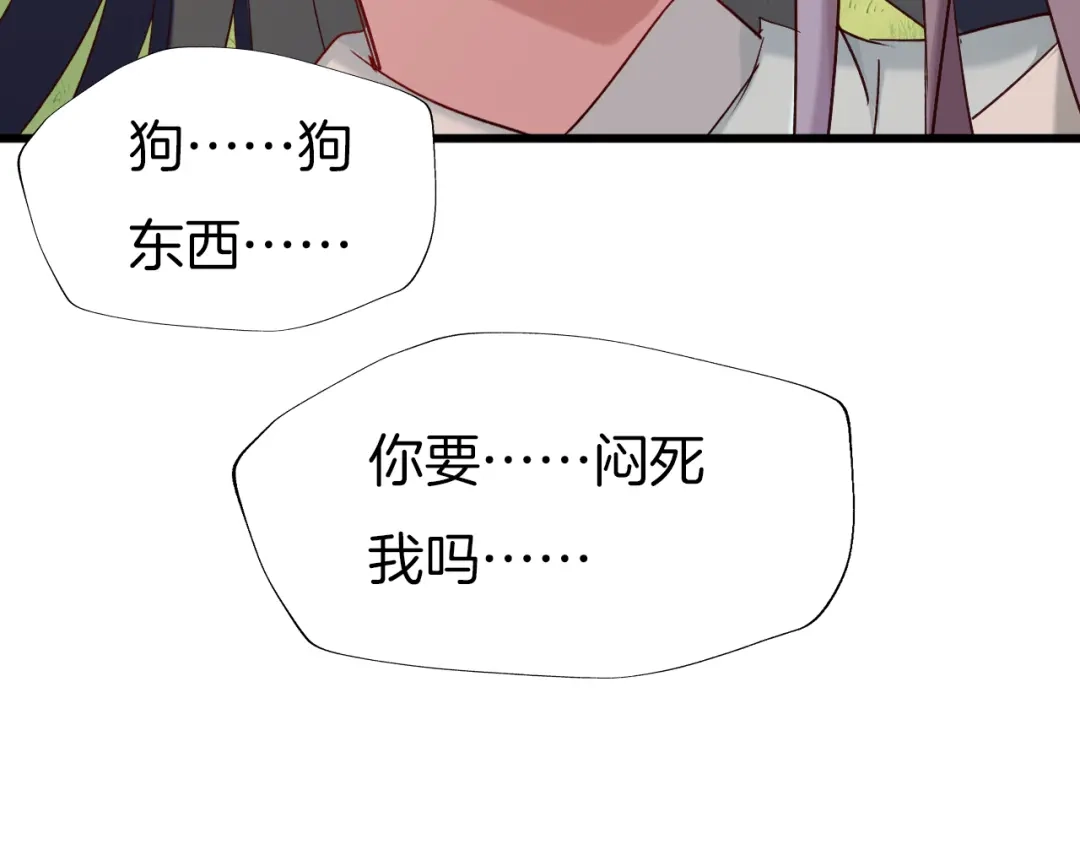 《殿下求你别作妖》第54话 身不由己 第20页