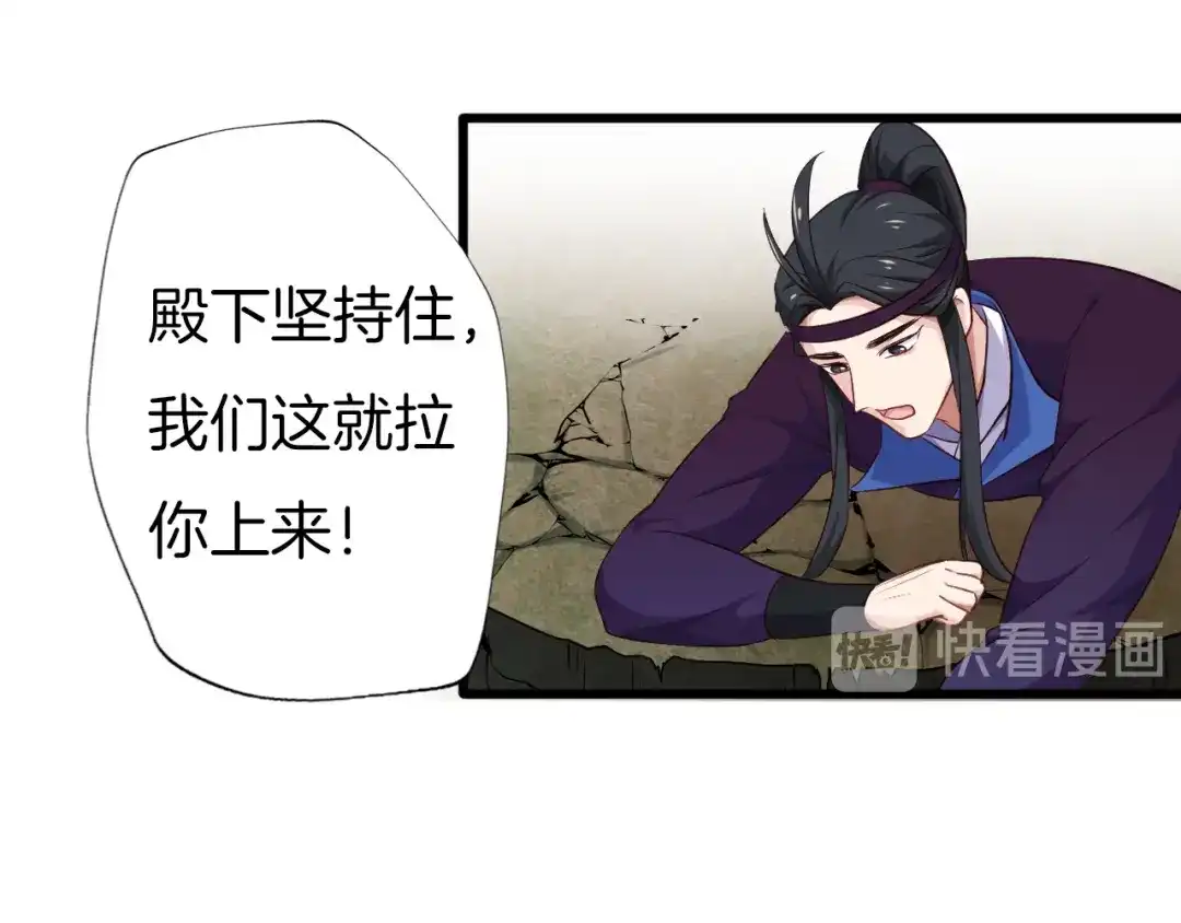 《殿下求你别作妖》第54话 身不由己 第47页