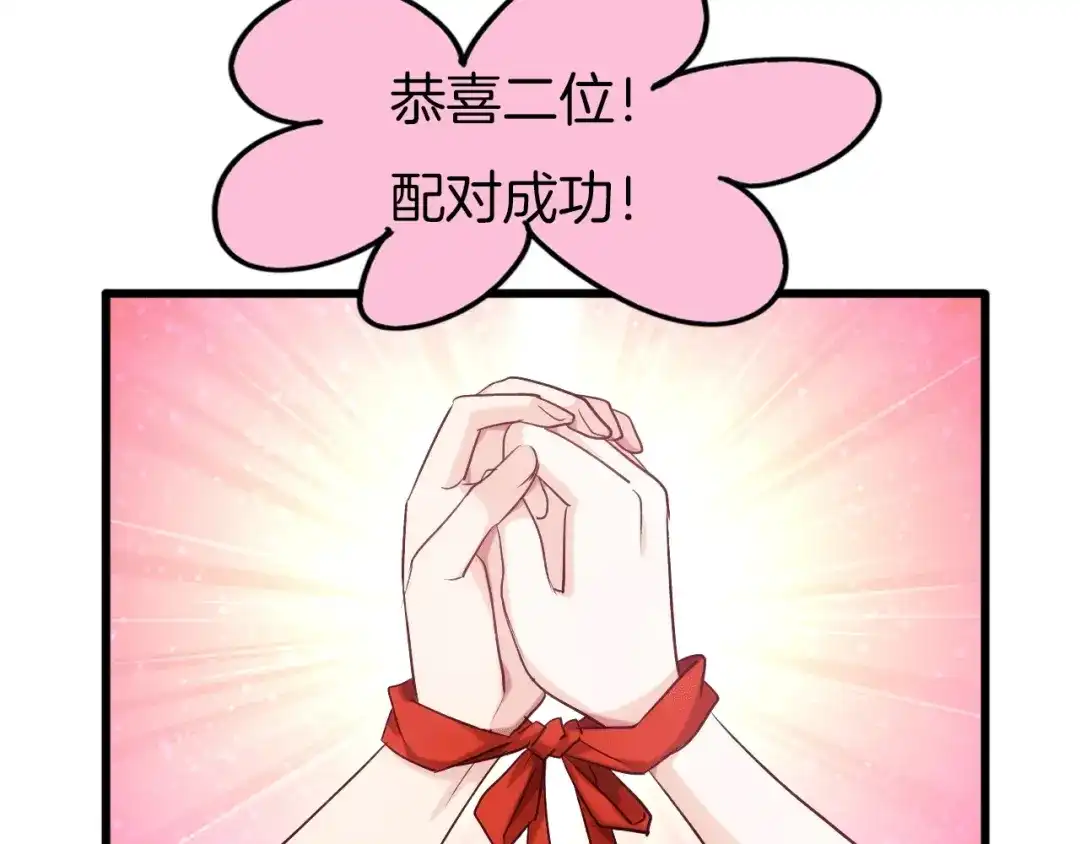 《殿下求你别作妖》第54话 身不由己 第81页