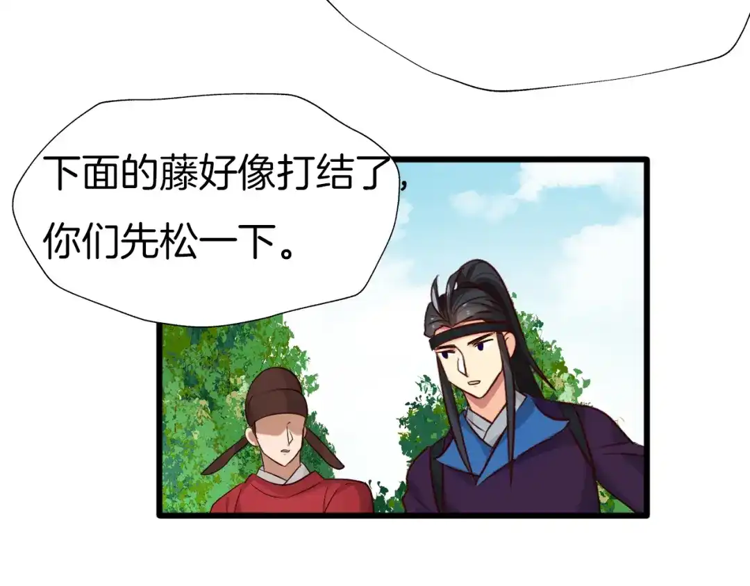 《殿下求你别作妖》第54话 身不由己 第67页