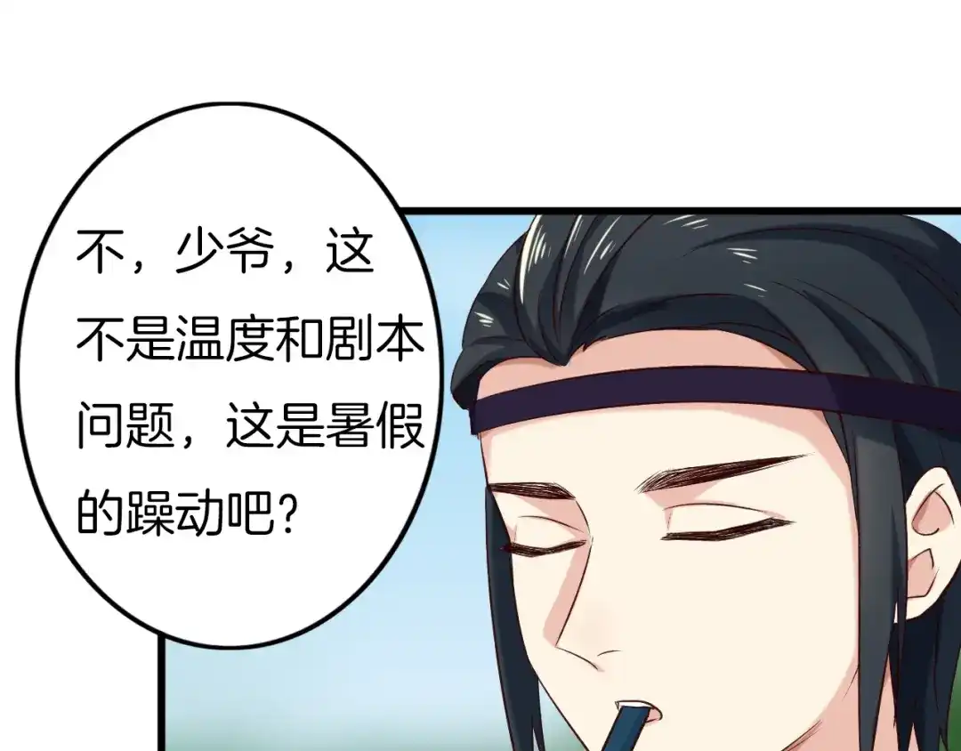 《殿下求你别作妖》番外5 心跳的仲夏夜（上 第15页