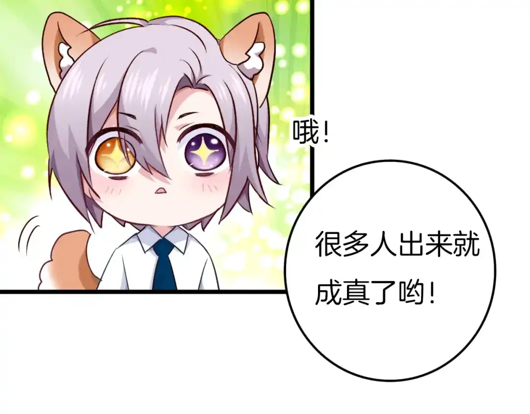 《殿下求你别作妖》番外5 心跳的仲夏夜（上 第33页