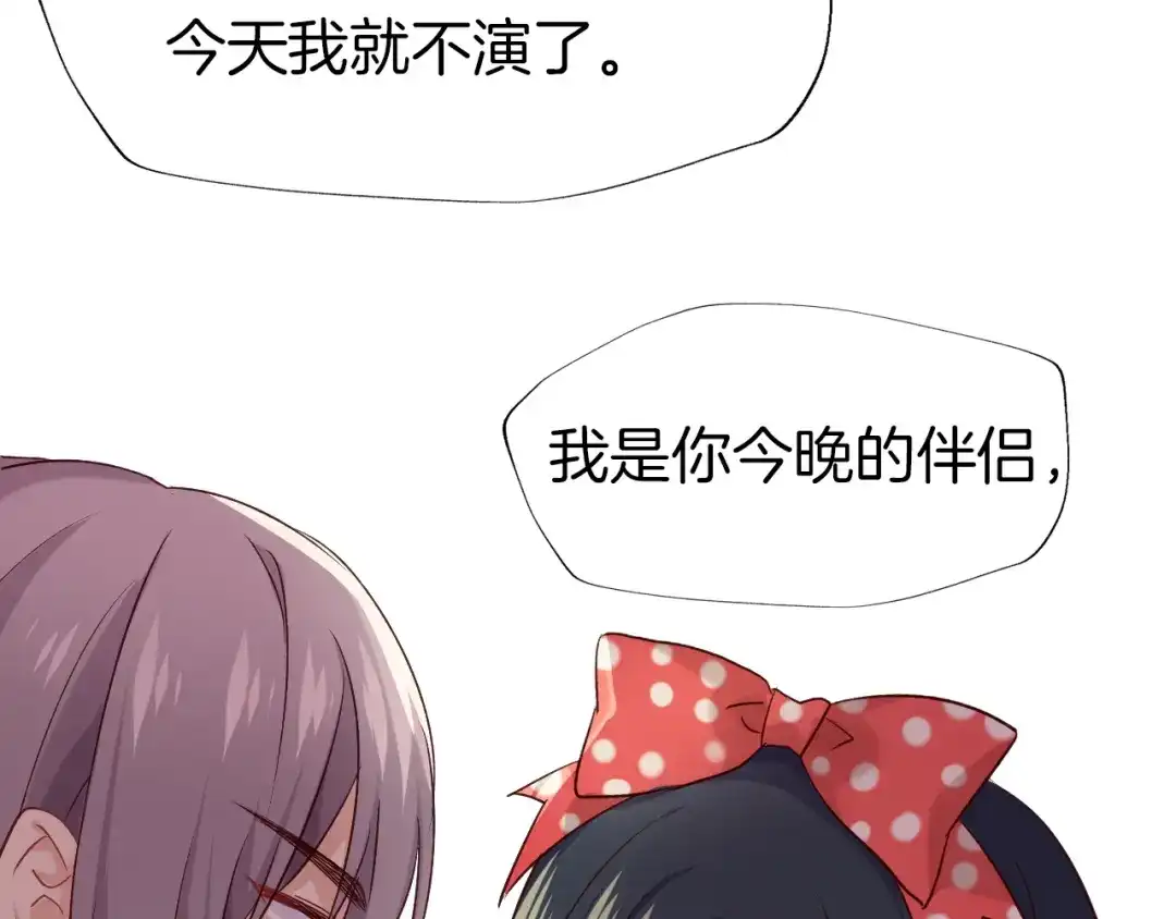《殿下求你别作妖》番外5 心跳的仲夏夜（上 第55页