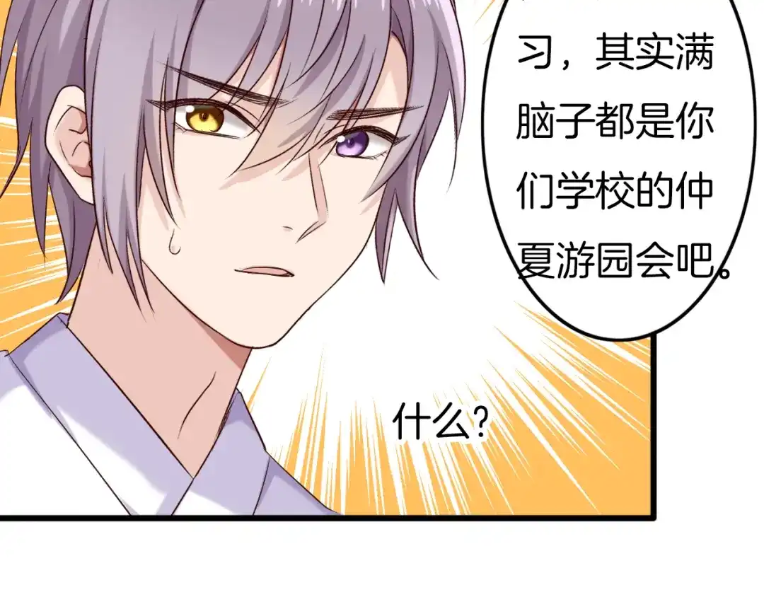 《殿下求你别作妖》番外5 心跳的仲夏夜（上 第17页