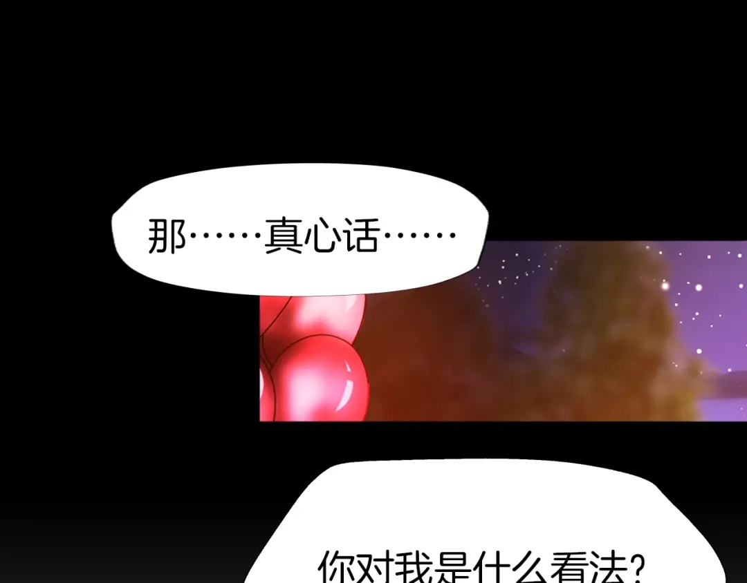 《殿下求你别作妖》番外5 心跳的仲夏夜（上 第48页