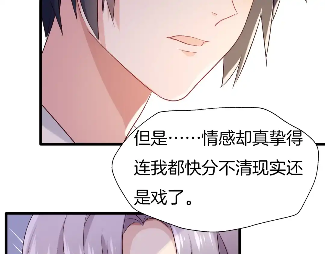《殿下求你别作妖》番外5 心跳的仲夏夜（上 第52页