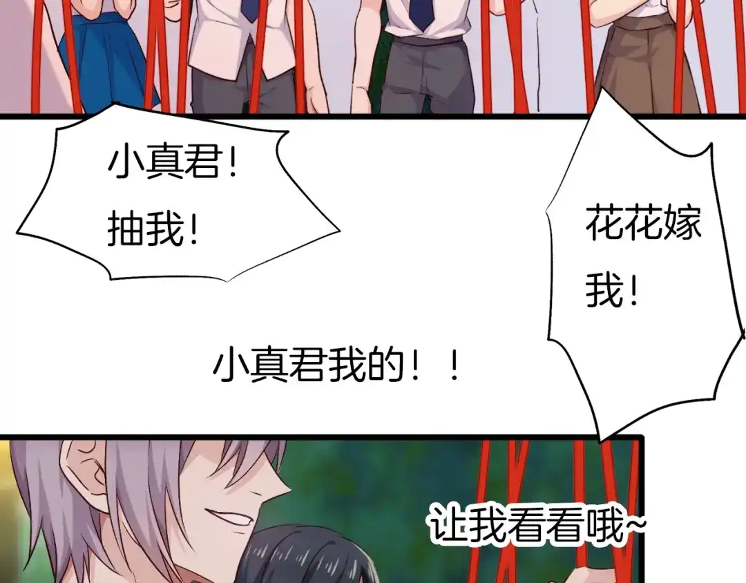 《殿下求你别作妖》番外5 心跳的仲夏夜（上 第36页