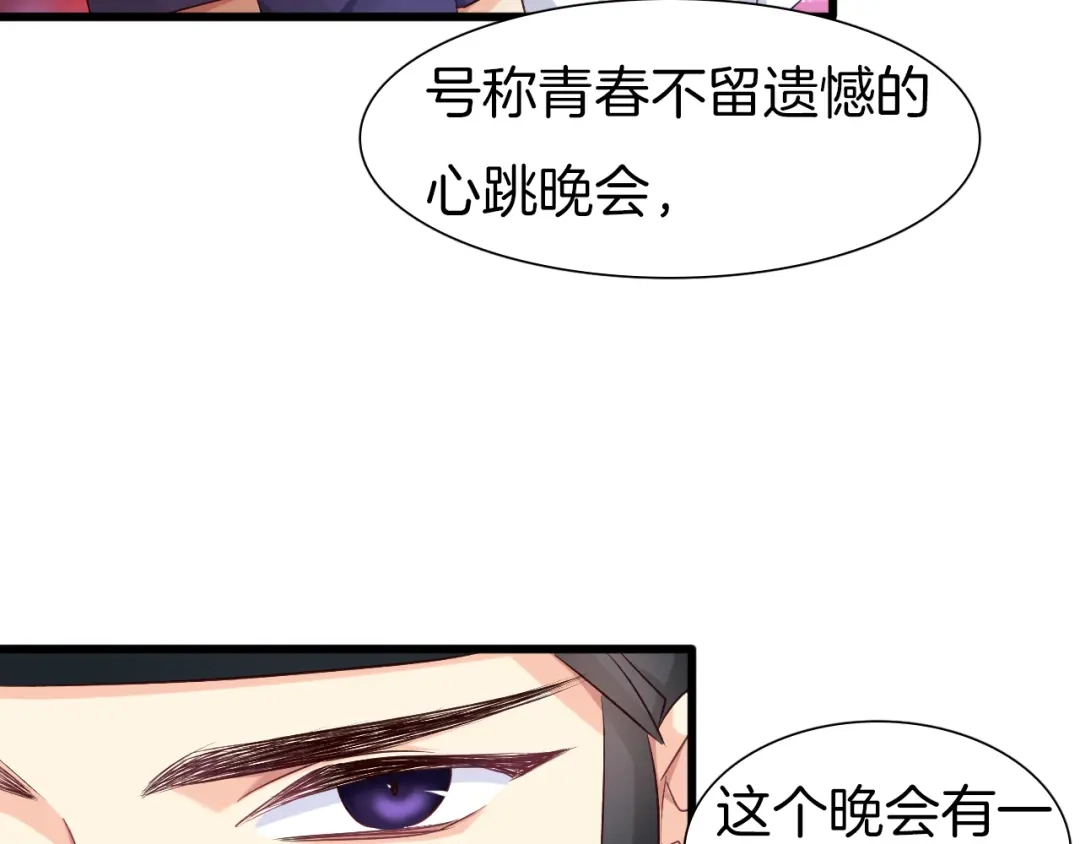 《殿下求你别作妖》番外5 心跳的仲夏夜（上 第29页