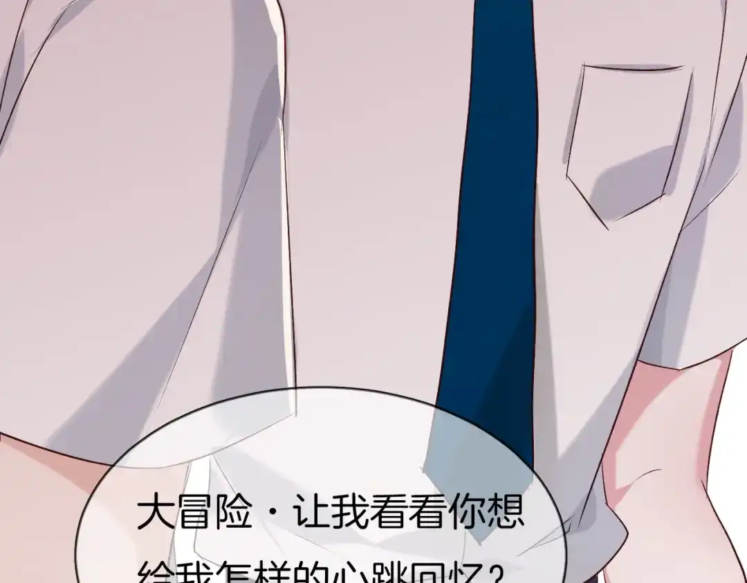 《殿下求你别作妖》番外5 心跳的仲夏夜（上 第57页