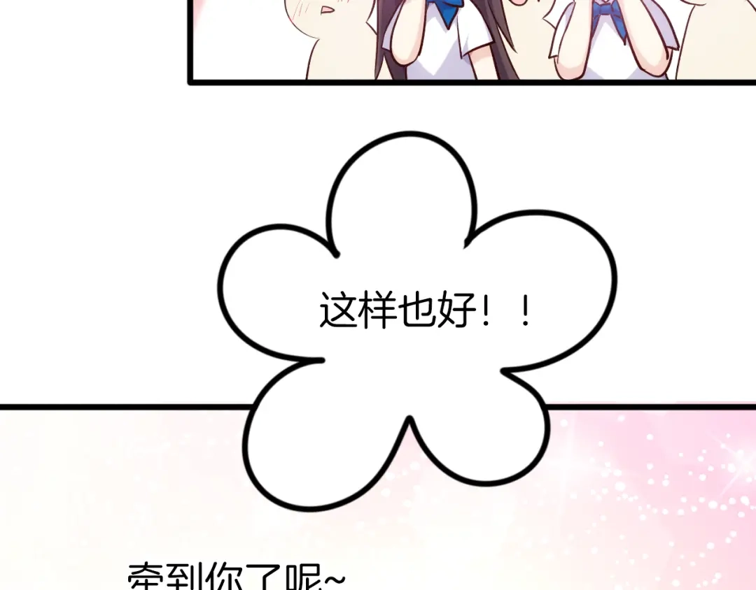 《殿下求你别作妖》番外5 心跳的仲夏夜（上 第41页