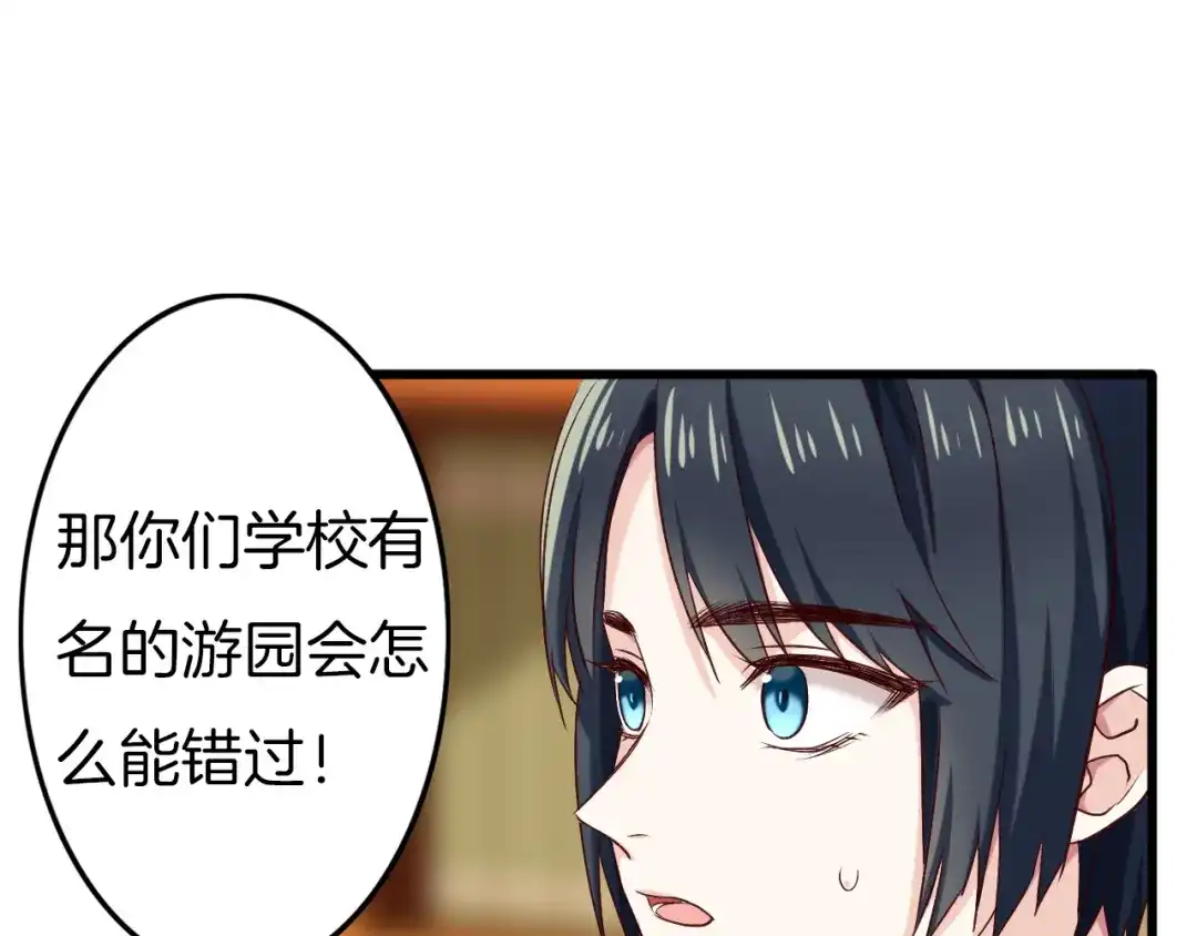 《殿下求你别作妖》番外5 心跳的仲夏夜（上 第23页