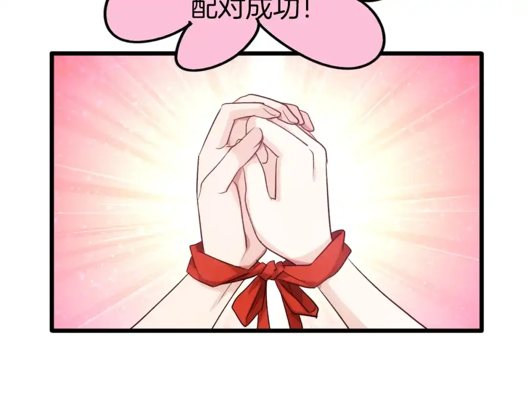 《殿下求你别作妖》番外5 心跳的仲夏夜（上 第44页