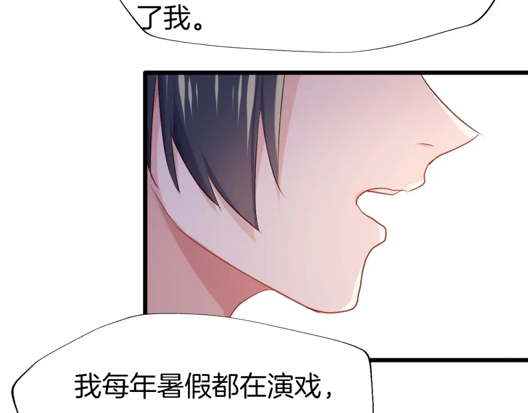 《殿下求你别作妖》番外5 心跳的仲夏夜（上 第54页