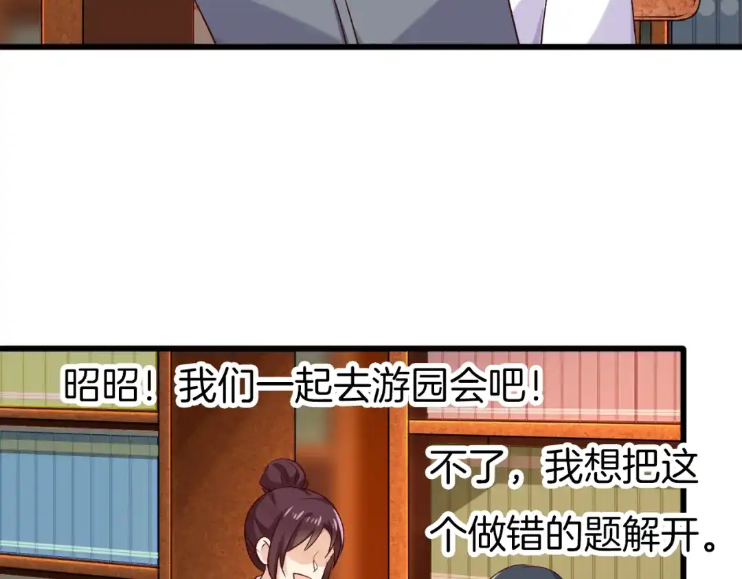 《殿下求你别作妖》番外5 心跳的仲夏夜（上 第20页