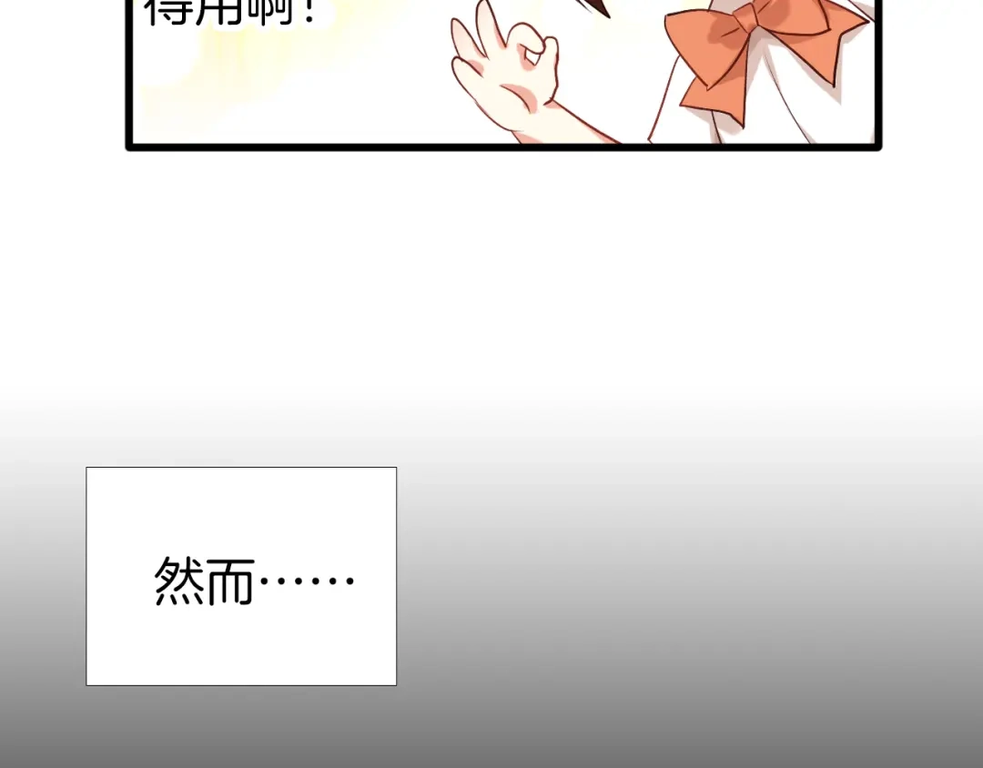 《殿下求你别作妖》番外5 心跳的仲夏夜（上 第46页