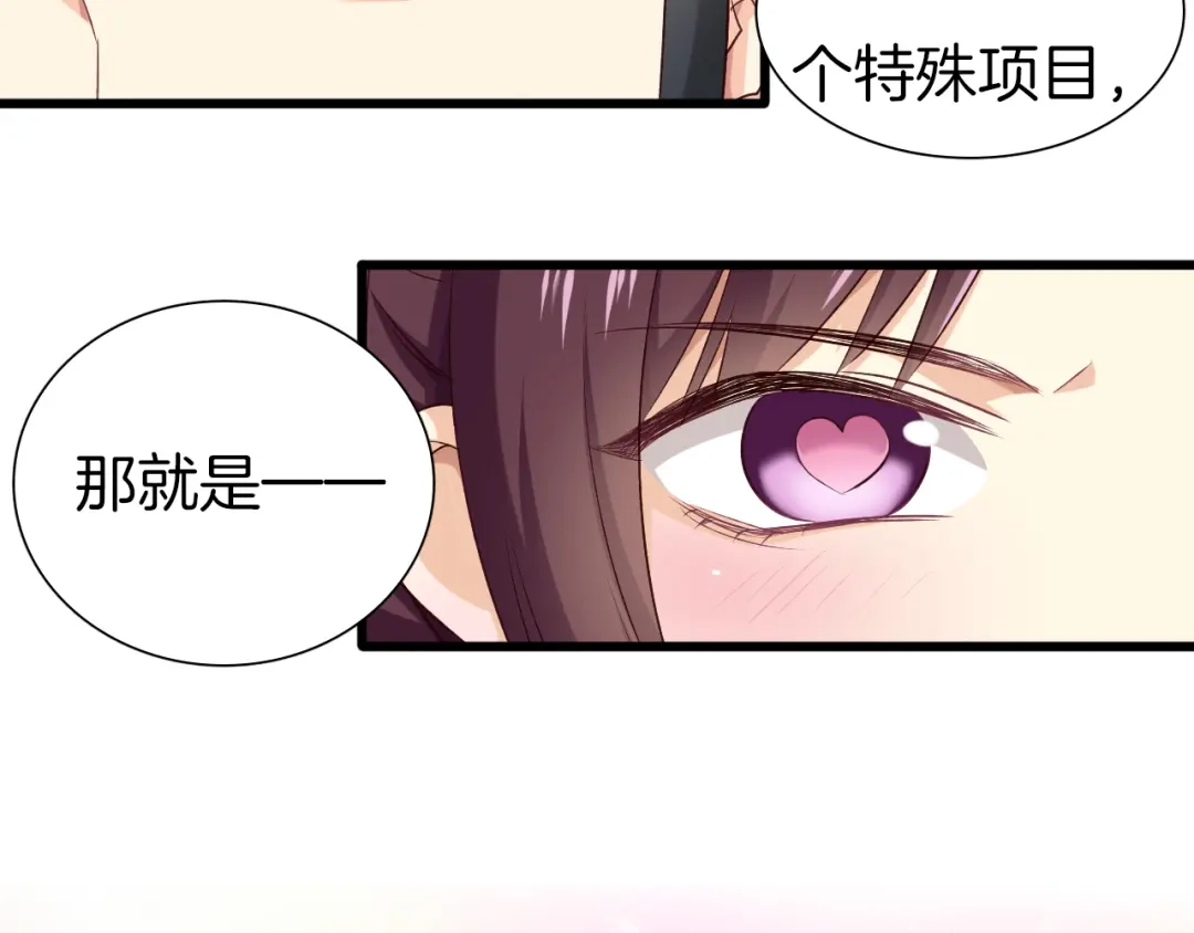 《殿下求你别作妖》番外5 心跳的仲夏夜（上 第30页