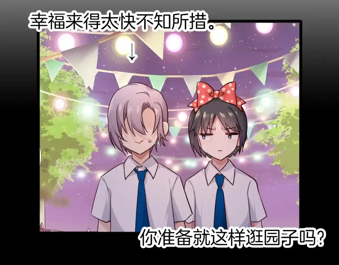 《殿下求你别作妖》番外5 心跳的仲夏夜（上 第47页