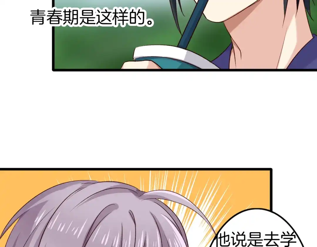 《殿下求你别作妖》番外5 心跳的仲夏夜（上 第16页