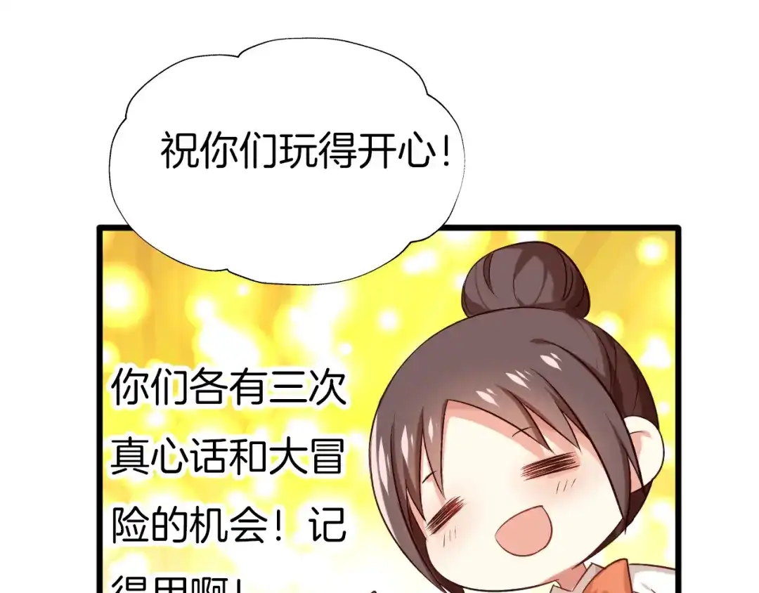 《殿下求你别作妖》番外5 心跳的仲夏夜（上 第45页