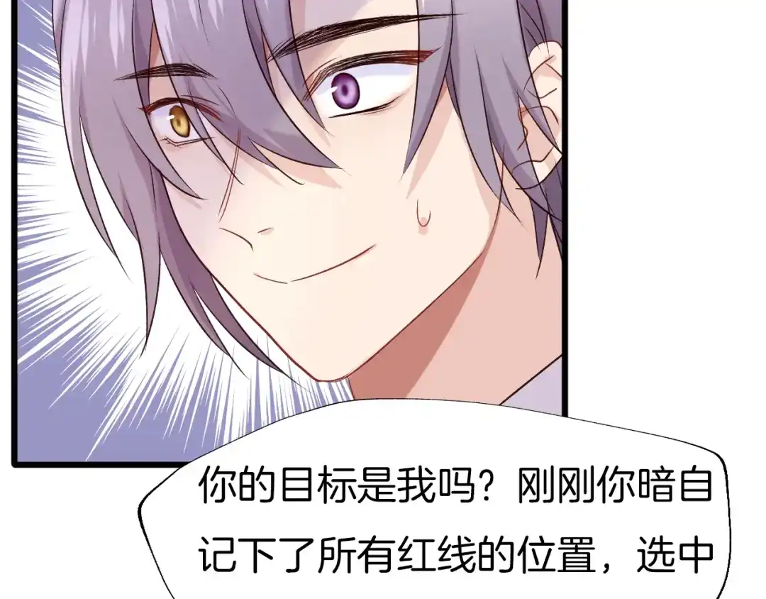 《殿下求你别作妖》番外5 心跳的仲夏夜（上 第53页