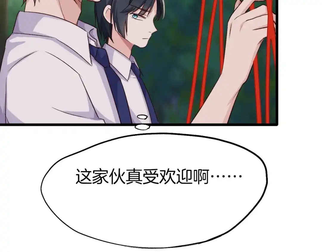 《殿下求你别作妖》番外5 心跳的仲夏夜（上 第37页