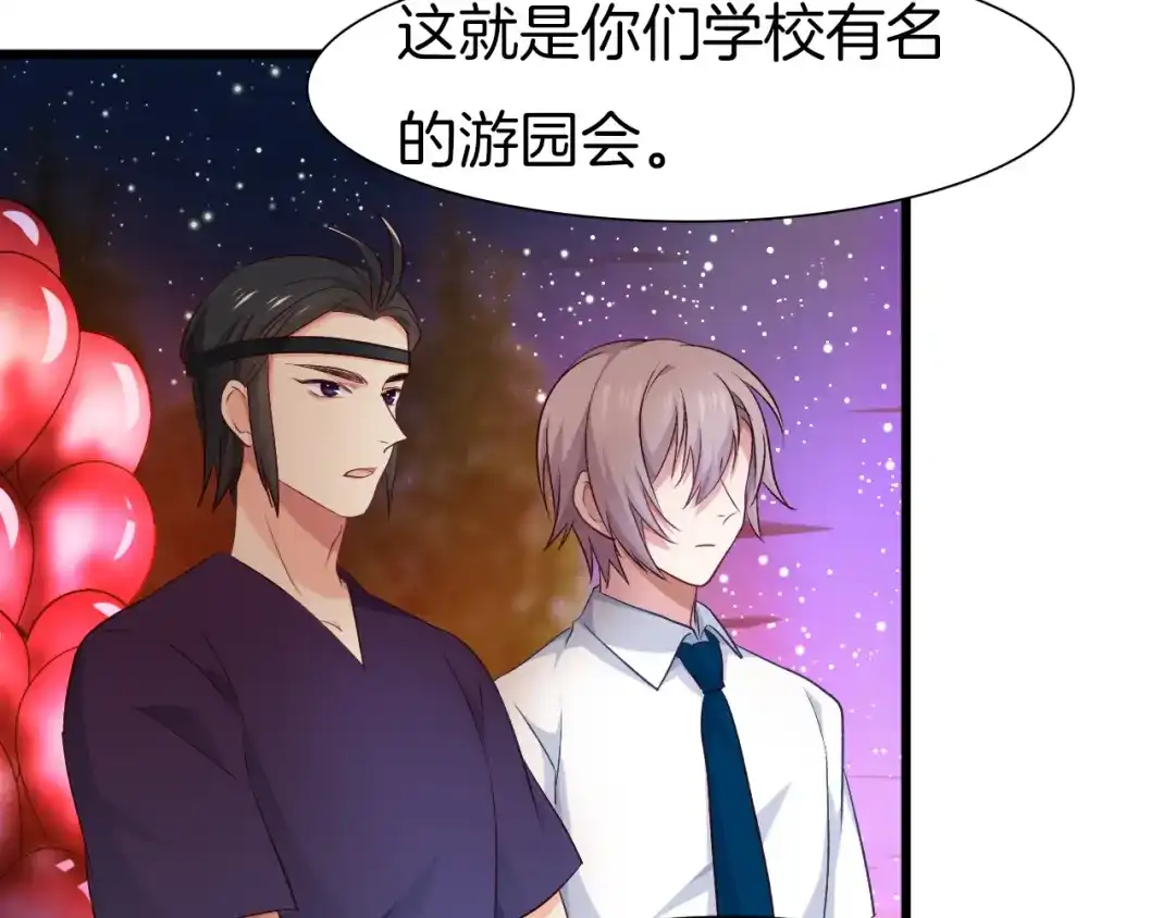 《殿下求你别作妖》番外5 心跳的仲夏夜（上 第28页