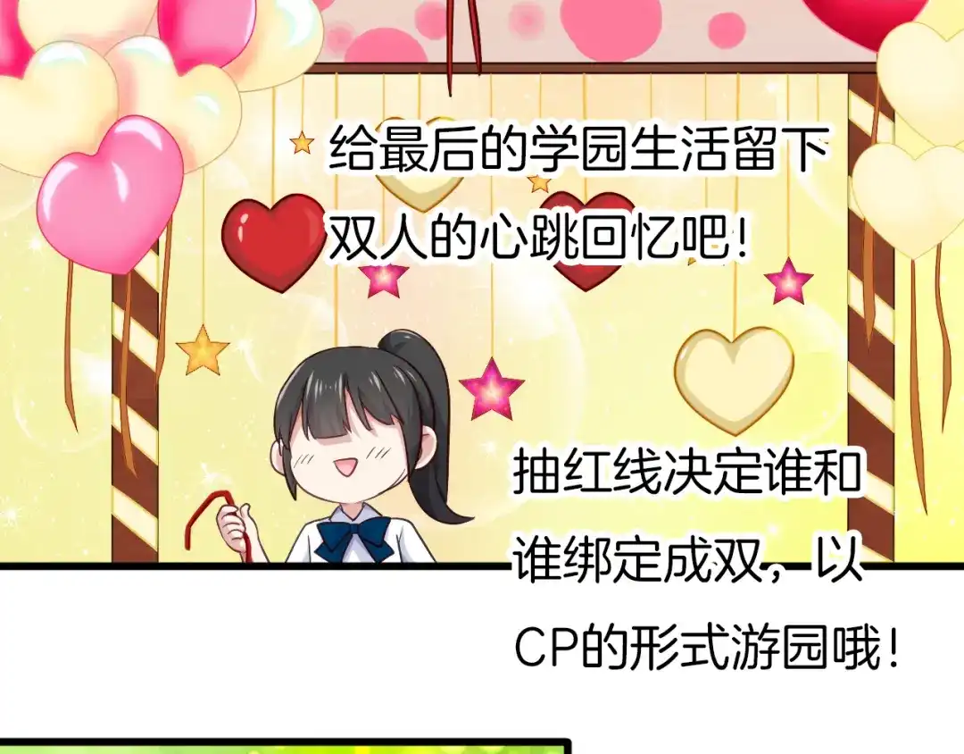 《殿下求你别作妖》番外5 心跳的仲夏夜（上 第32页