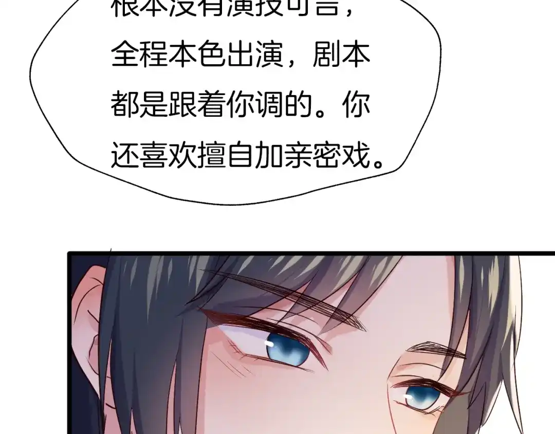 《殿下求你别作妖》番外5 心跳的仲夏夜（上 第51页