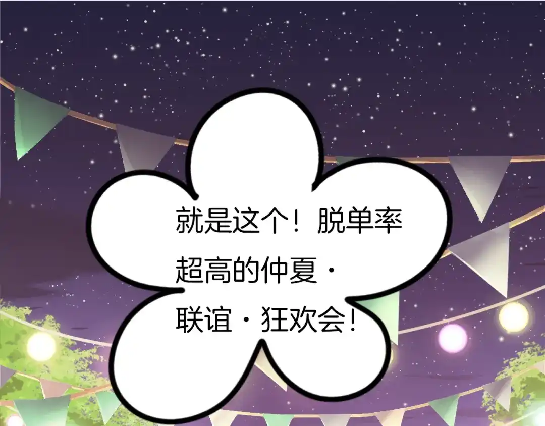 《殿下求你别作妖》番外5 心跳的仲夏夜（上 第25页