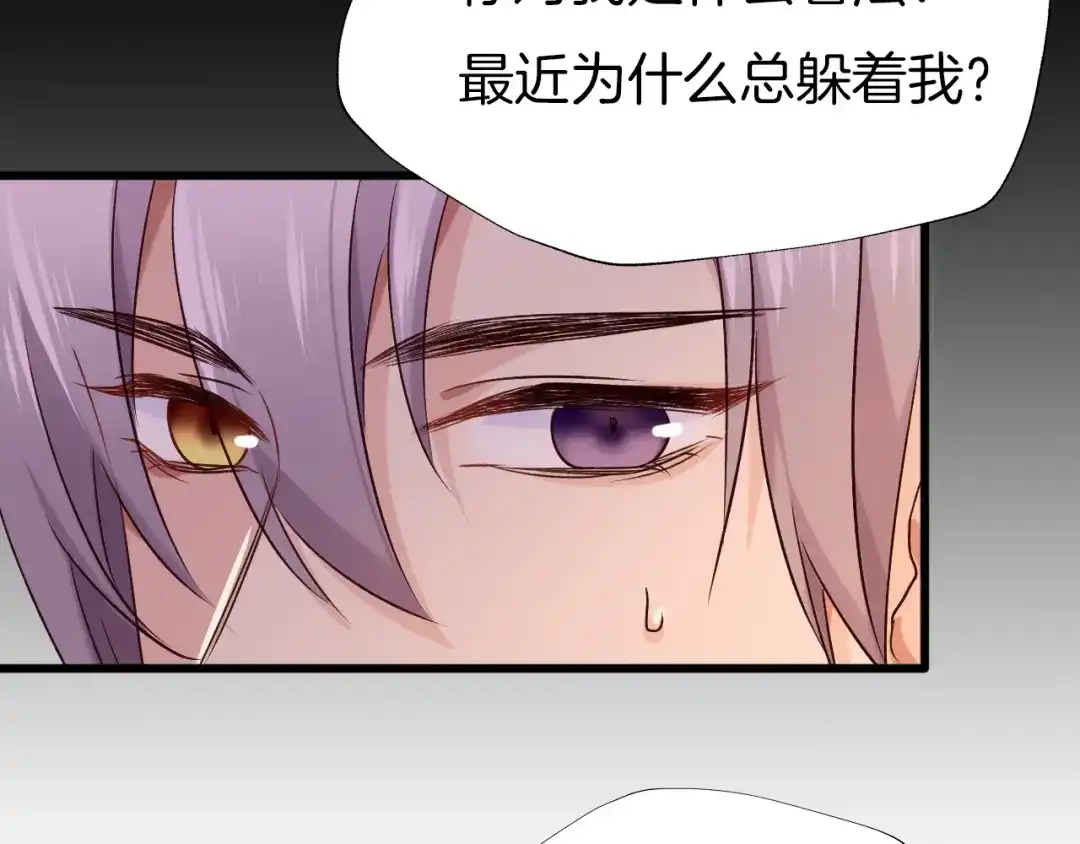 《殿下求你别作妖》番外5 心跳的仲夏夜（上 第49页