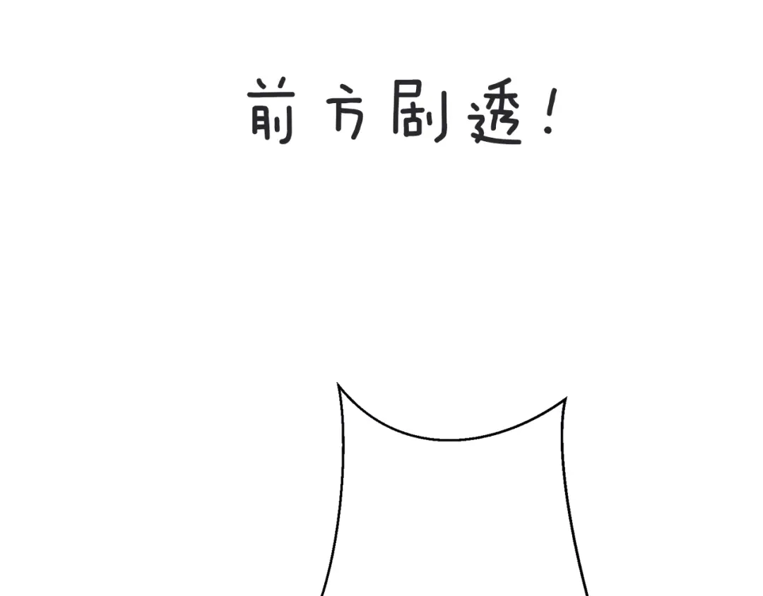 《殿下求你别作妖》番外5 心跳的仲夏夜（上 第60页